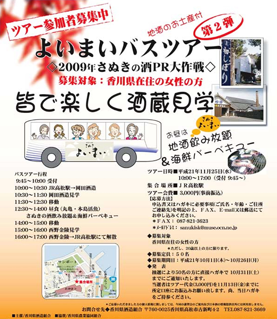 よいまいバスツアー第2弾のご案内