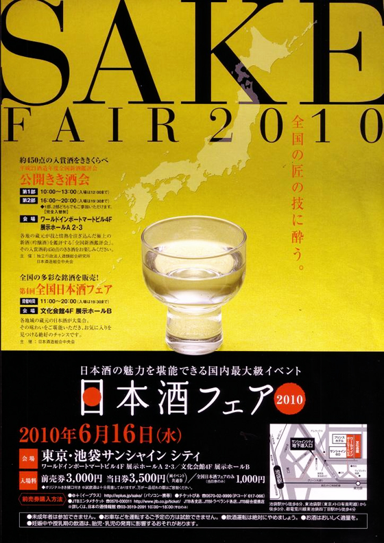日本酒フェア2010