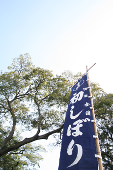 2007年　金陵初しぼり祭