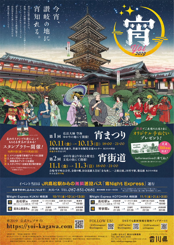 イベント「第二回 宵街道」（金陵の郷：11/1〜11/3）のご案内です。