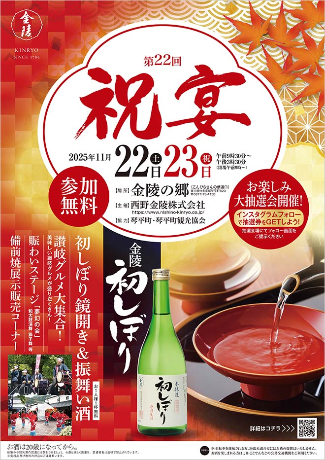 第22回 祝宴