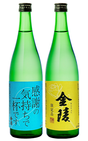 金陵 蔵直 父の日限定品【送料込】