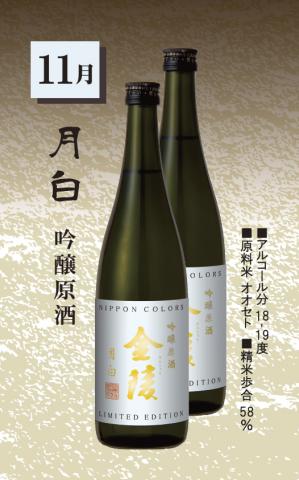金陵 限定頒布会 2023 -蔵出し原酒- | 香川の地酒 日本酒の蔵元「金陵 