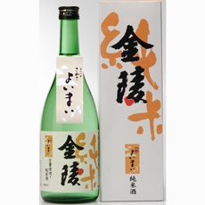 金陵 純米さぬきよいまい(720ml)